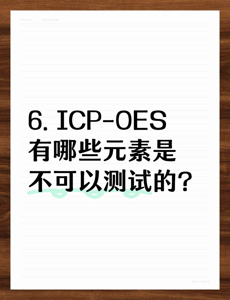 探索电感耦合光谱仪的技术前沿